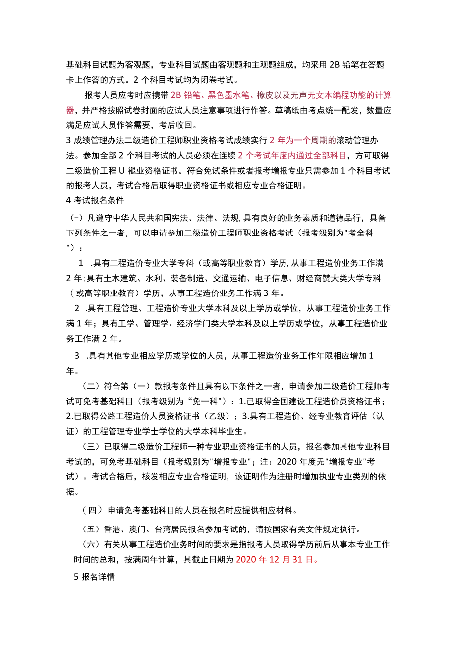 江苏省2020年二级造价工程师考试报名指南.docx_第2页