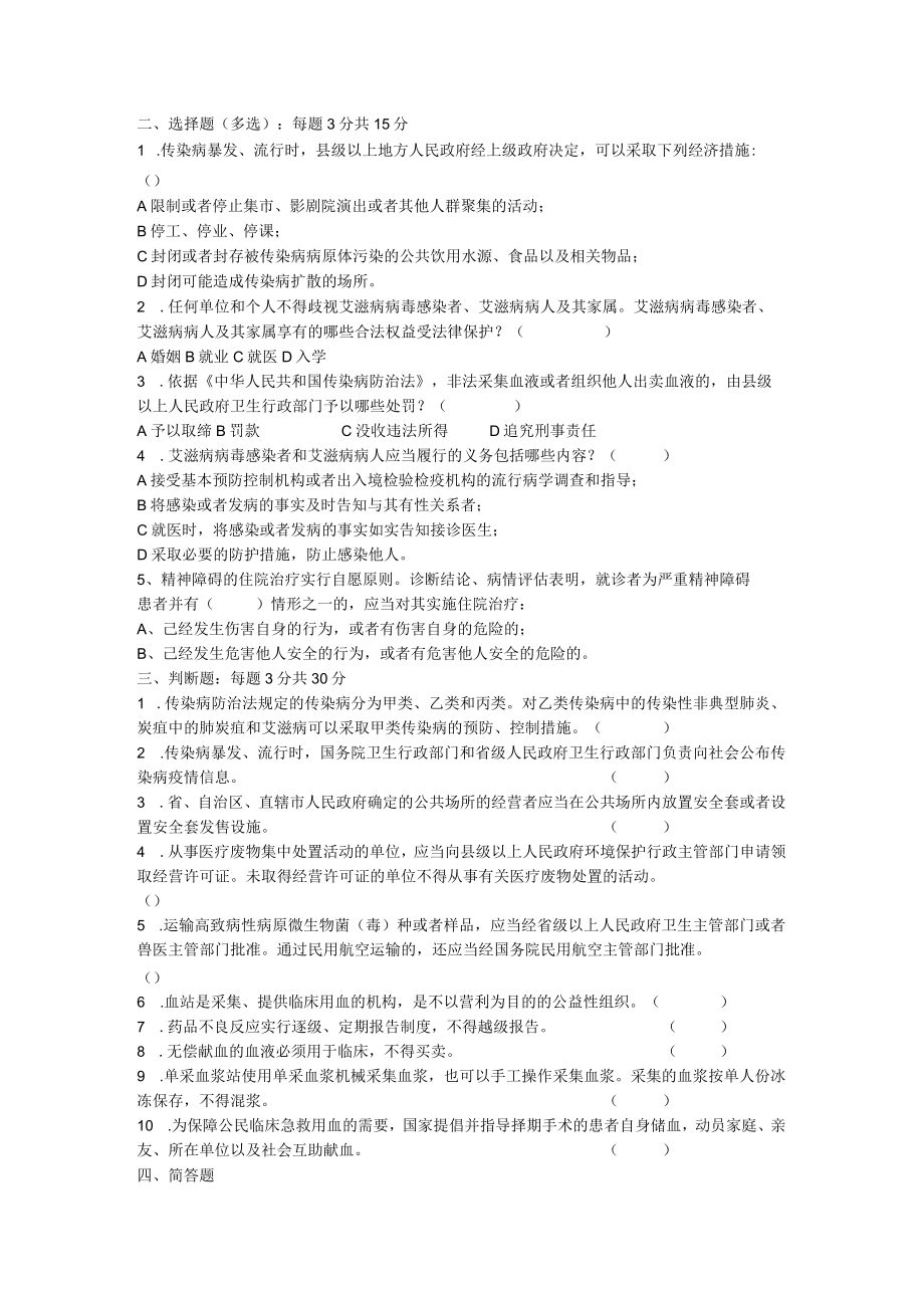 法律法规及岗位职责考试题.docx_第2页