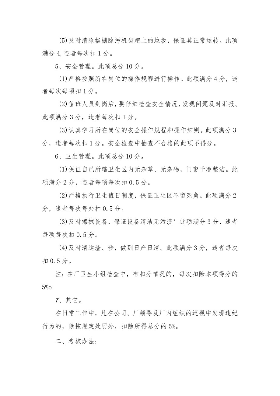 水处理车间三级考核标准.docx_第3页