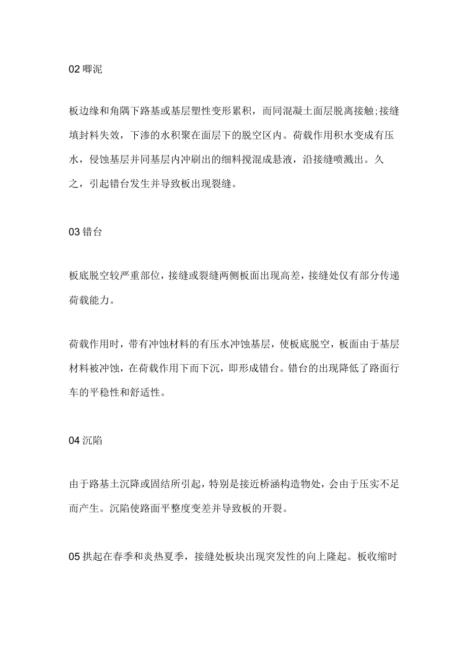 混凝土常见病害.docx_第2页