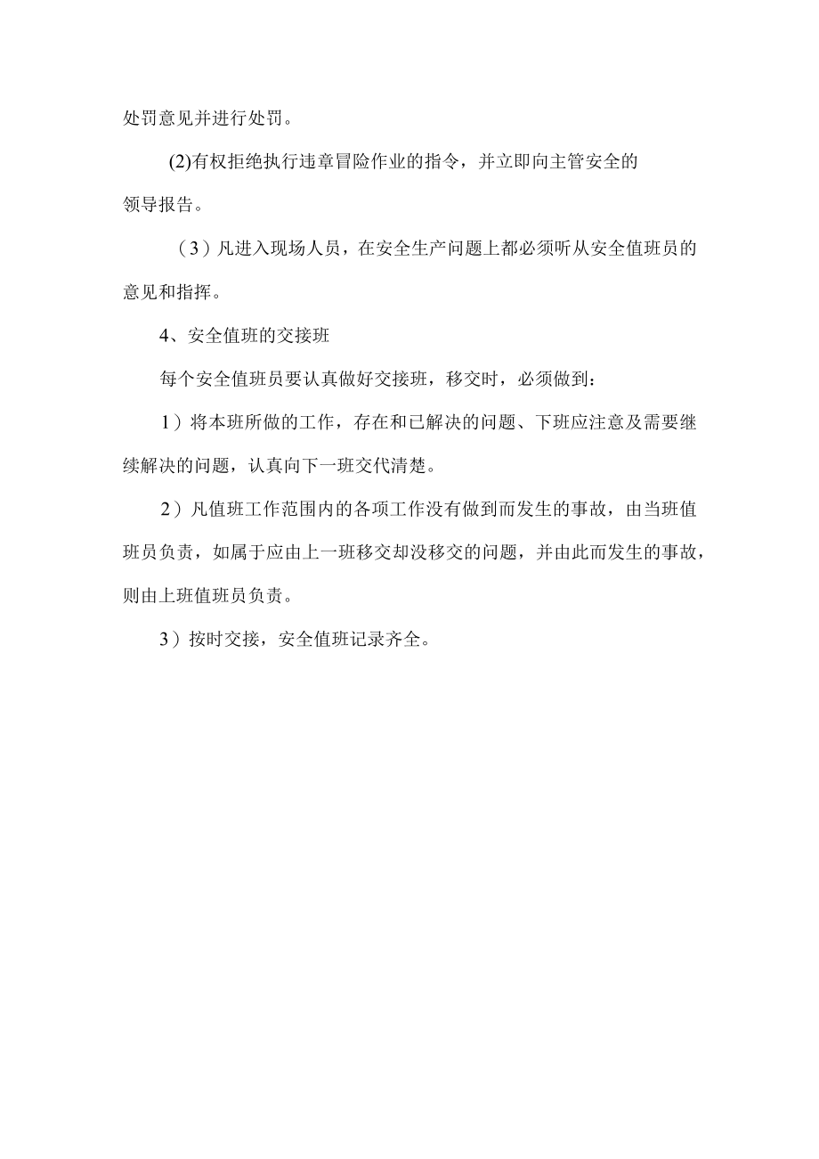 工贸安全生产应急值班制度.docx_第3页