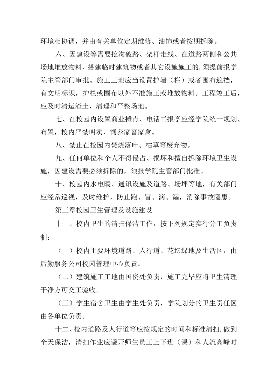 校园环境卫生管理办法.docx_第2页