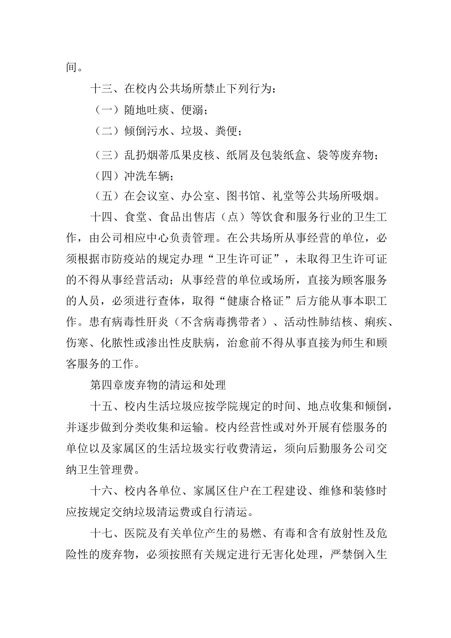 校园环境卫生管理办法.docx_第3页