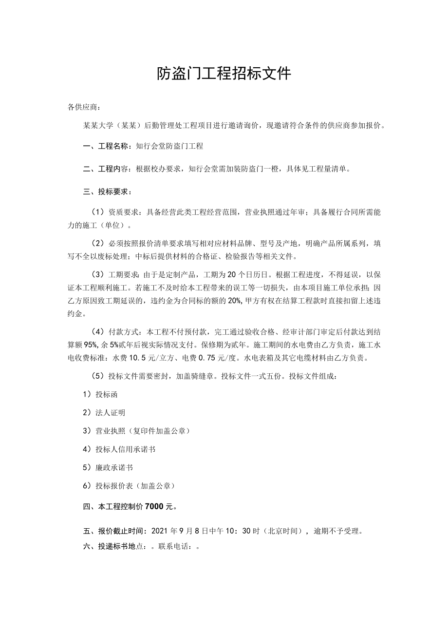 防盗门工程招标文件.docx_第1页