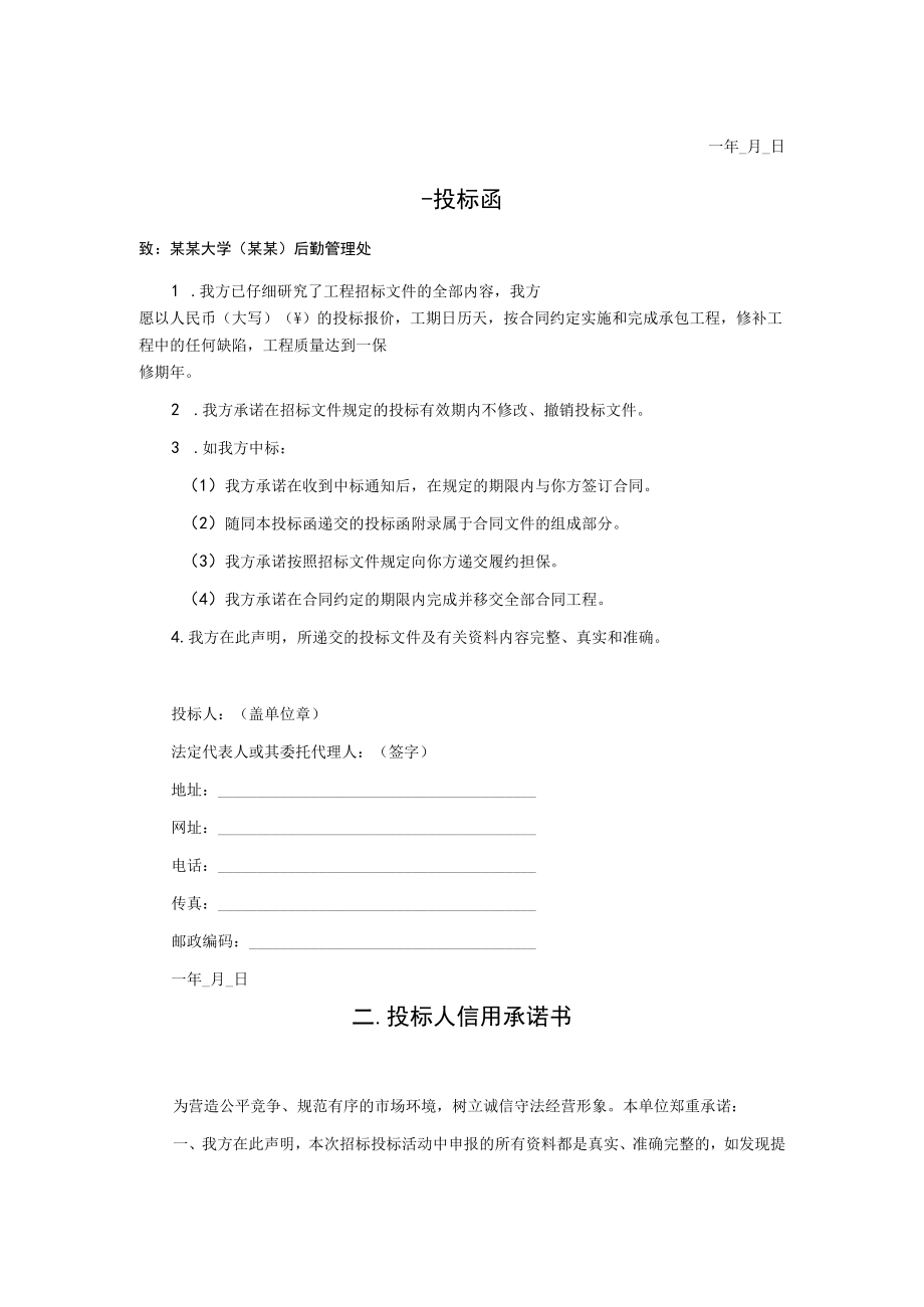 防盗门工程招标文件.docx_第2页