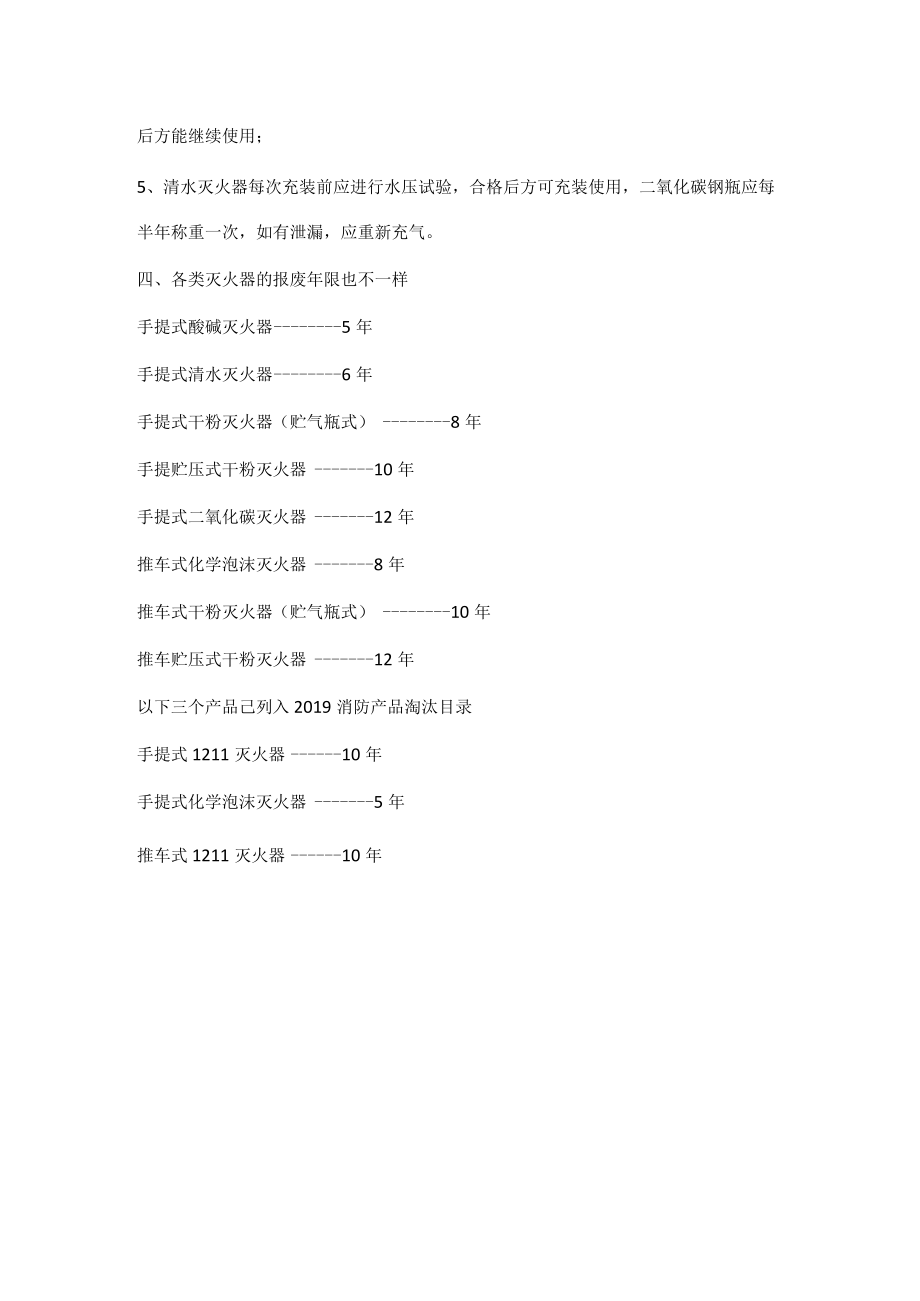 灭火器相关知识介绍.docx_第2页