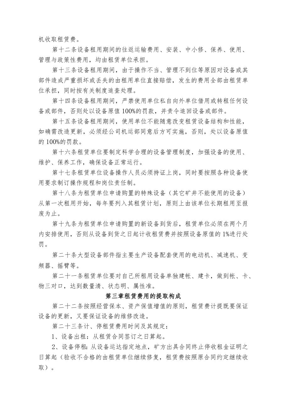 煤矿煤业公司设备租赁管理办法.docx_第2页