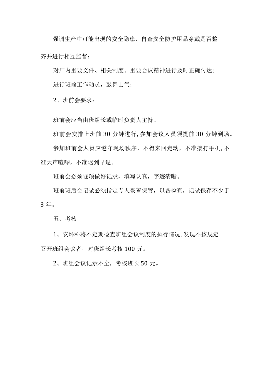 工贸行业班前会制度.docx_第2页