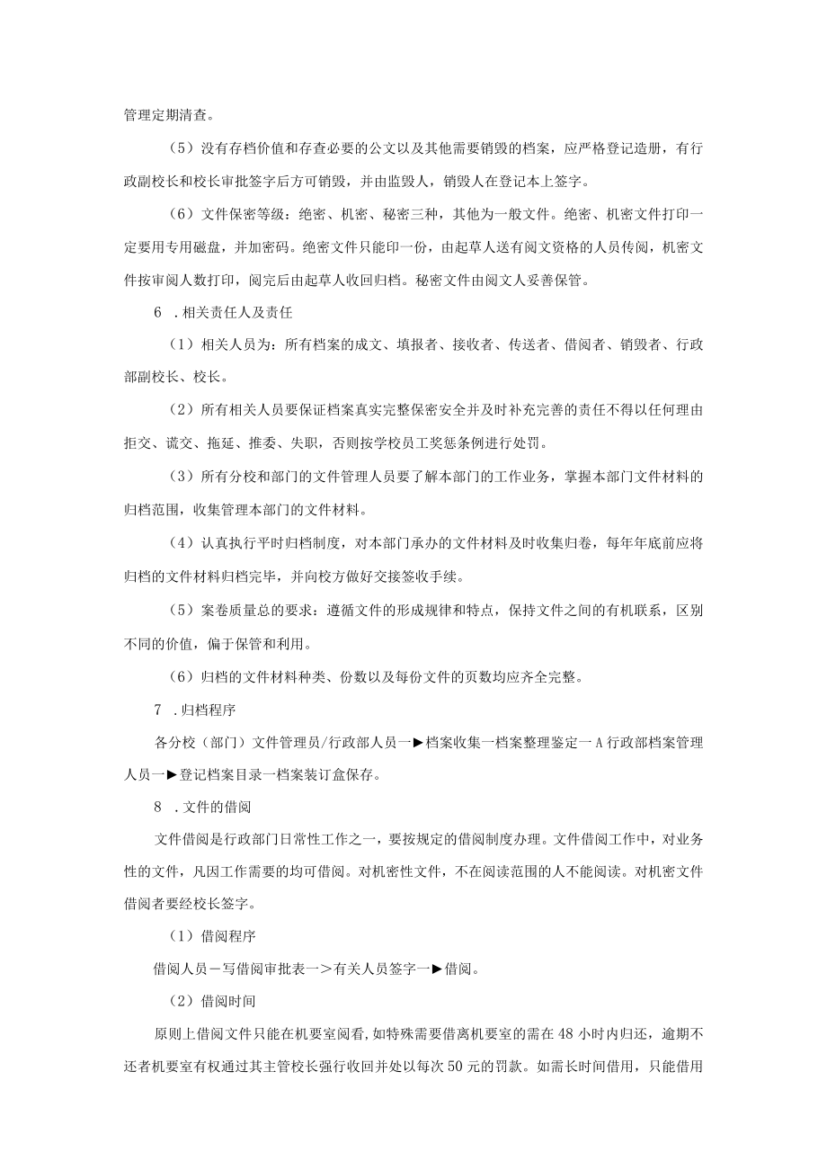 学校运营行政管理手册文书及档案管理制度.docx_第3页