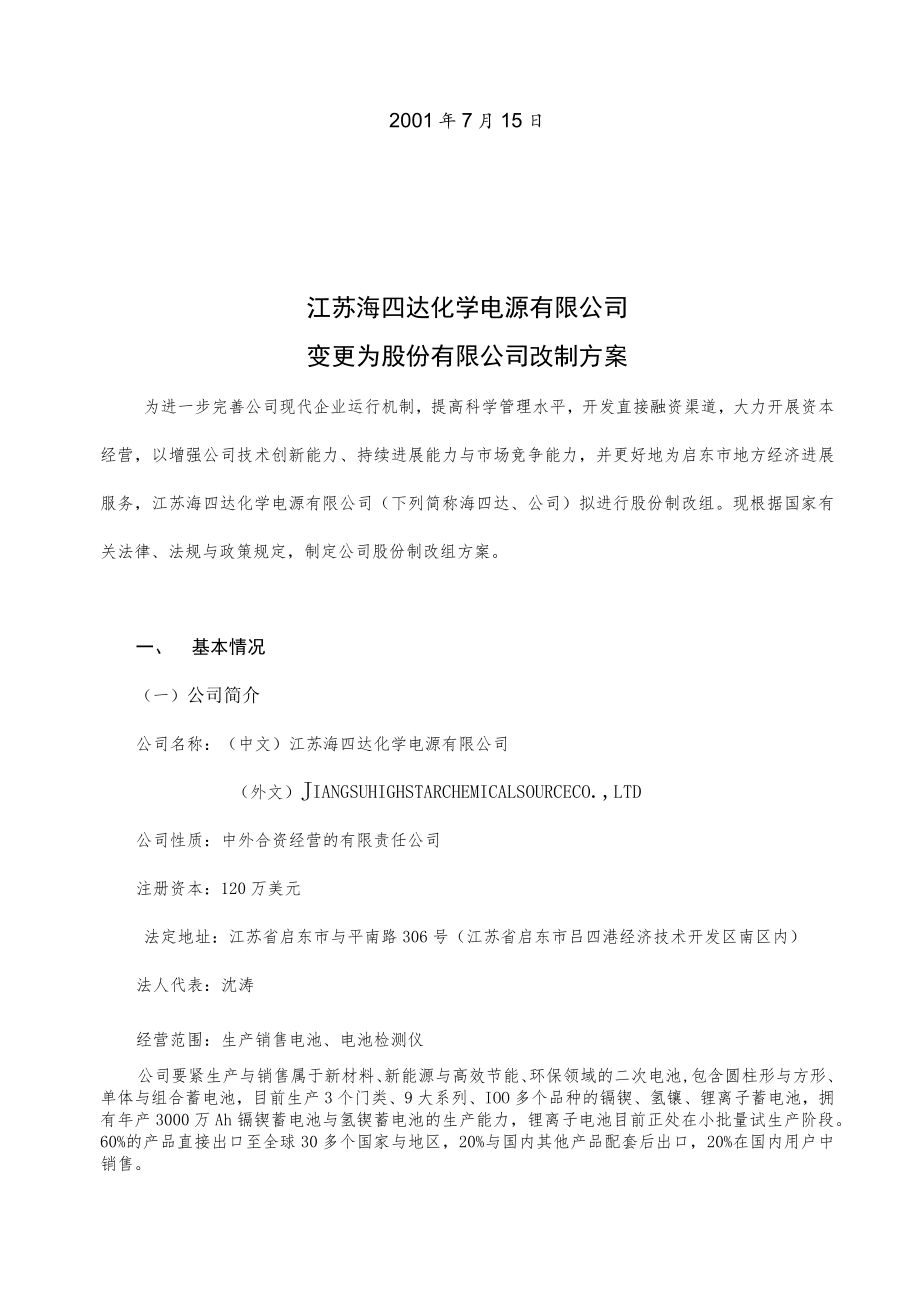 某公司变更为改制方案.docx_第2页