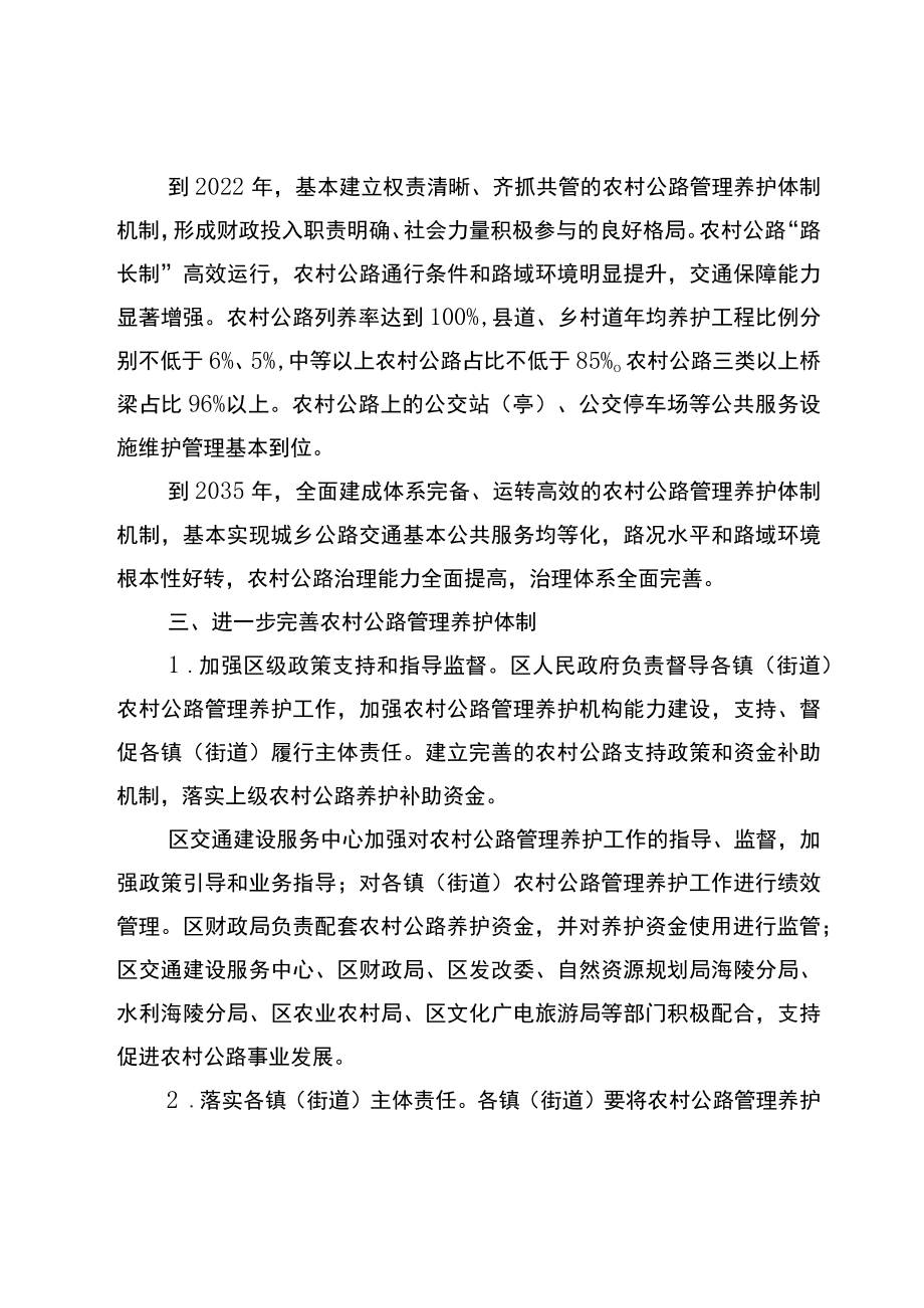 海陵区农村公路管理养护体制改革实施方案（征求意见稿）.docx_第2页