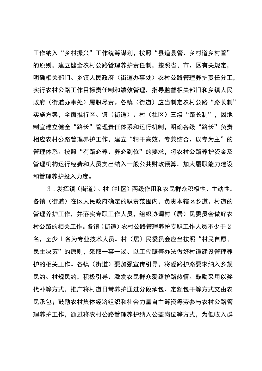 海陵区农村公路管理养护体制改革实施方案（征求意见稿）.docx_第3页