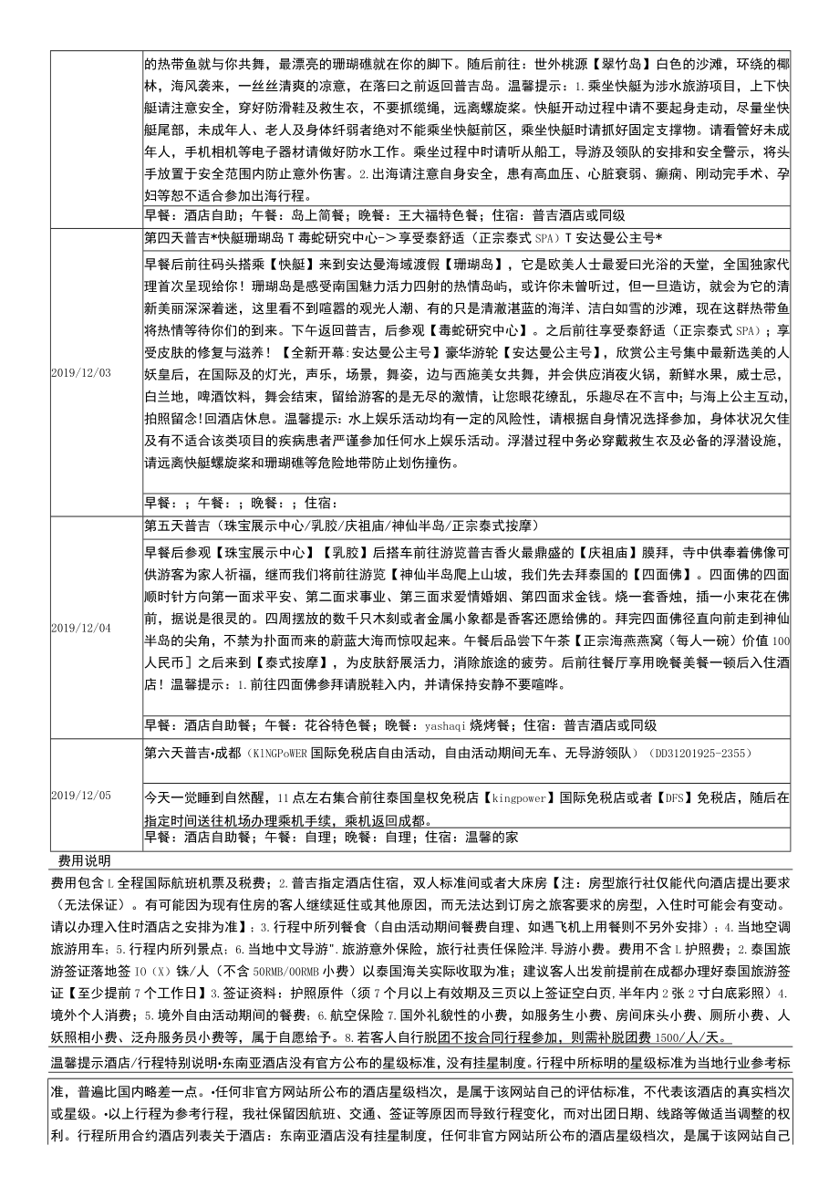 醉美阳光团队散客确认书.docx_第3页