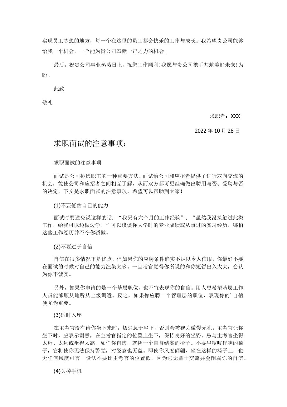 汽车专业大学生求职信范文样板.docx_第3页