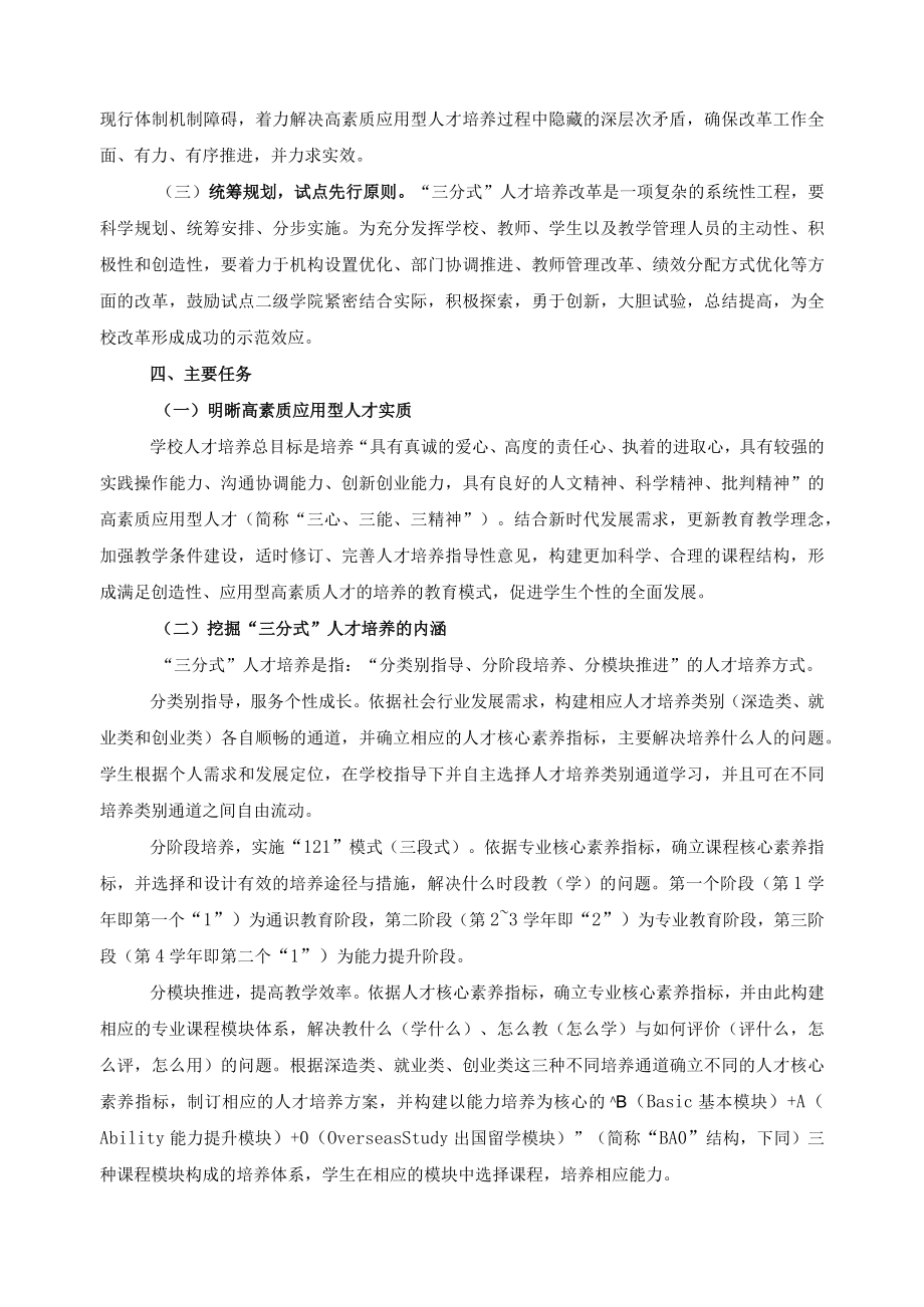 三分式人才培养改革的实施意见.docx_第2页