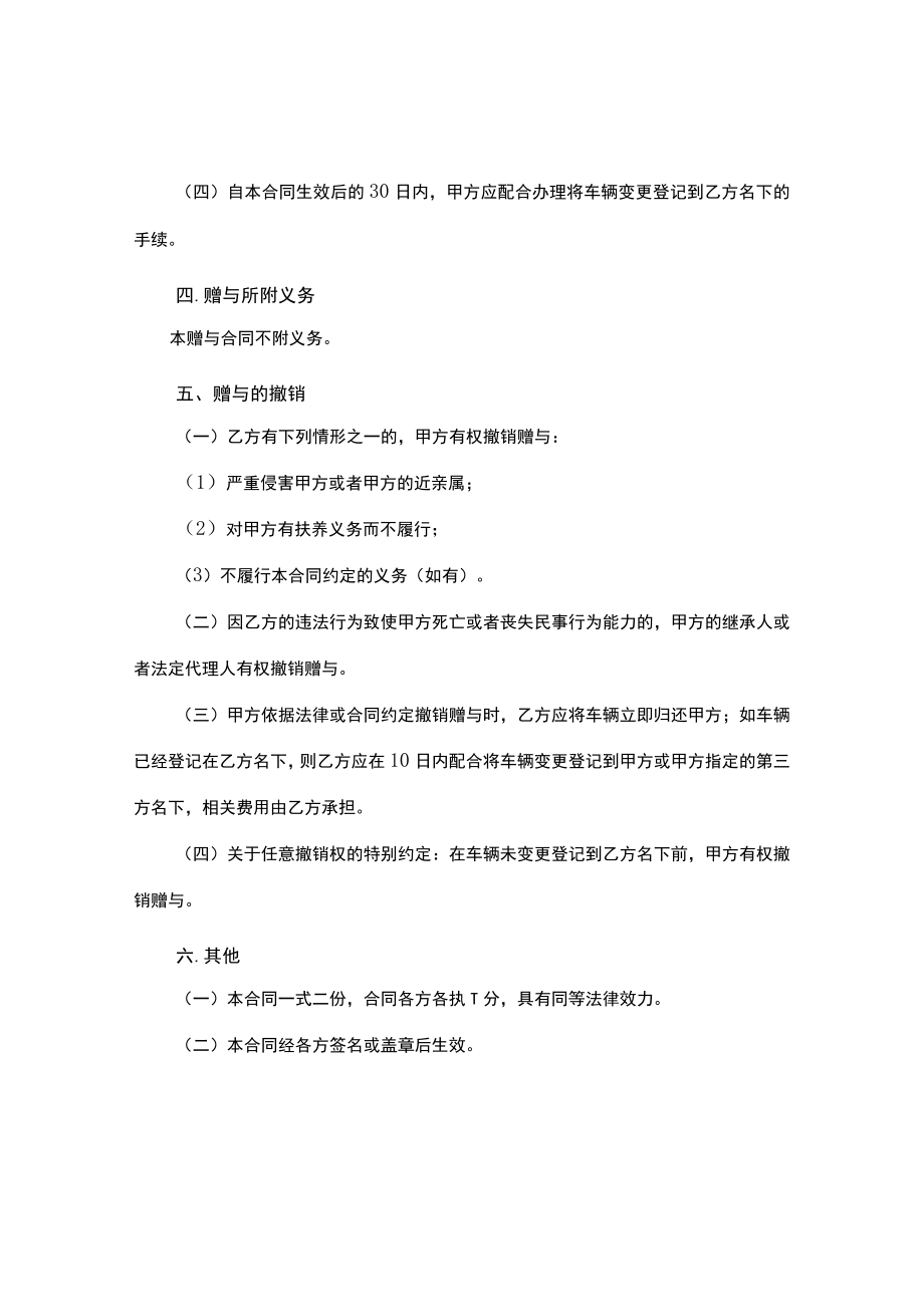 车辆赠与合同.docx_第2页