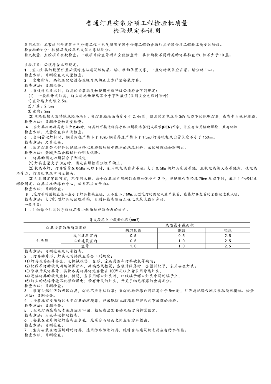 架空线路安装分项工程检验批质量验收记录.docx_第2页