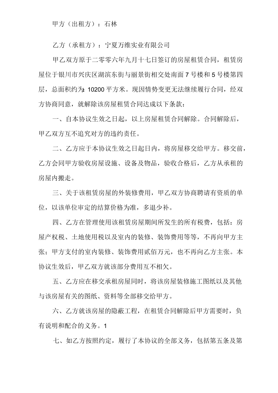 解除租房协议书(15篇).docx_第2页