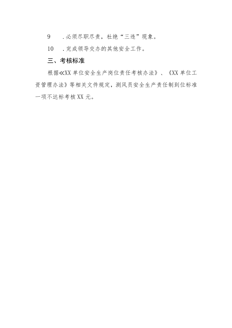 测风员安全生产岗位责任制.docx_第2页