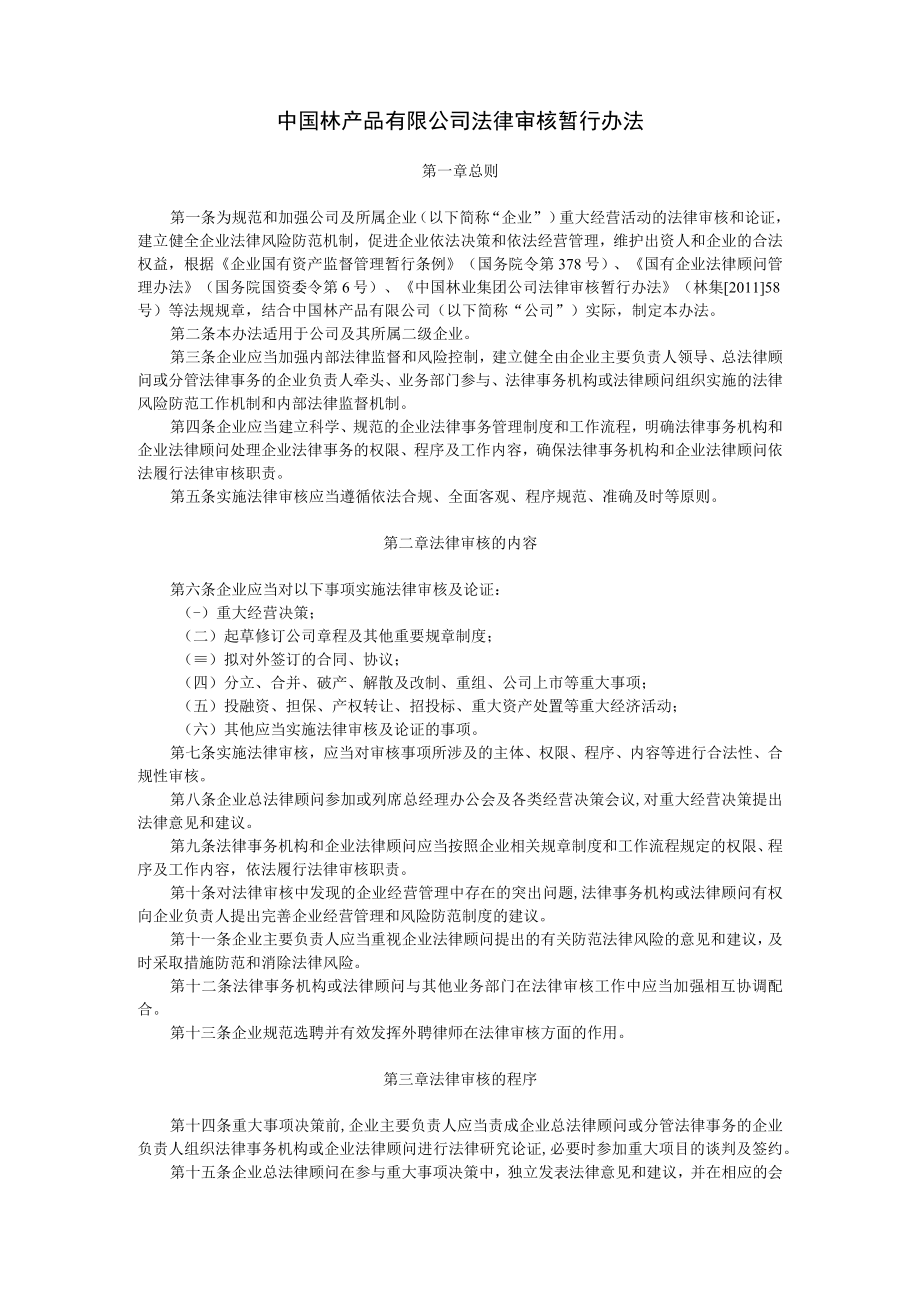 企业法务相关制度参考.docx_第1页