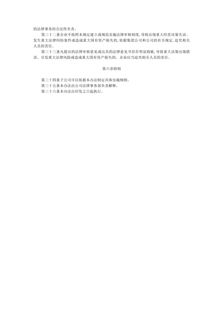 企业法务相关制度参考.docx_第3页