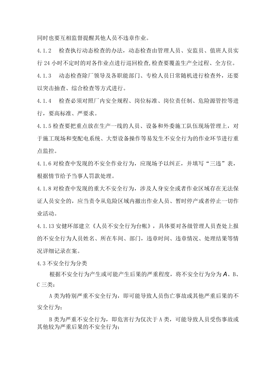 焦油厂人员不安全行为管理制度.docx_第2页