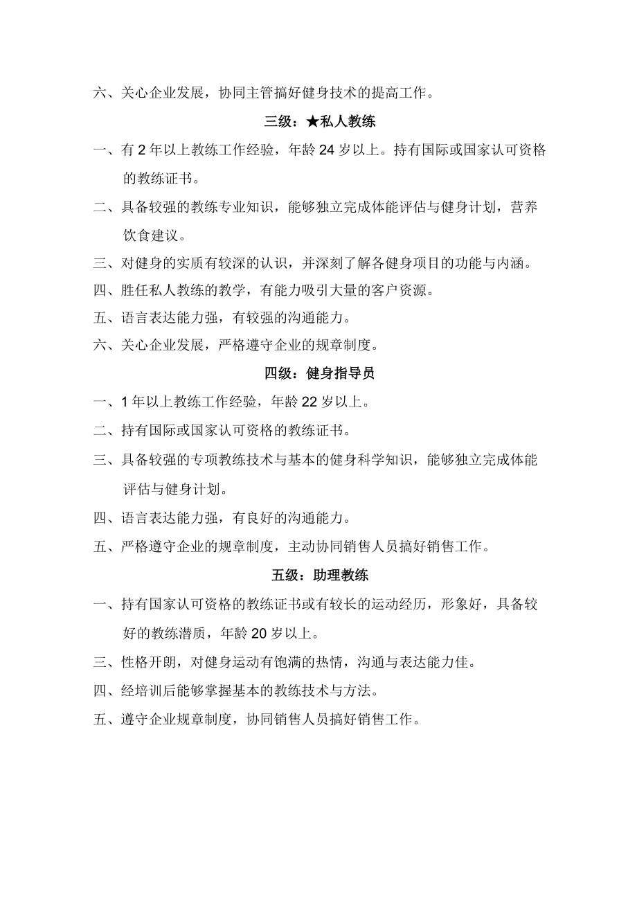 健身会所健身教练评估标准.docx_第2页