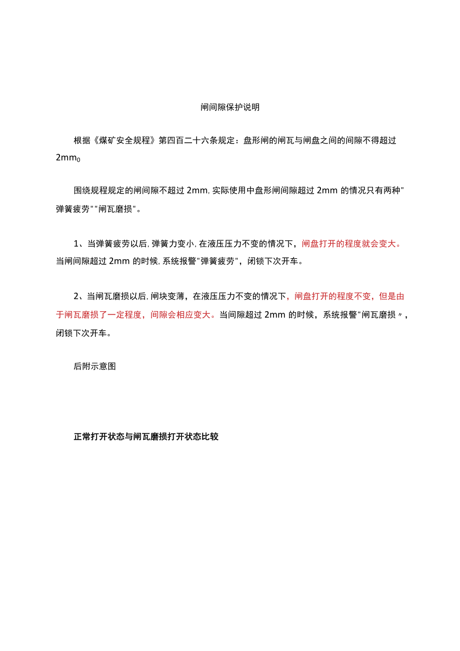 煤矿绞车闸间隙保护逻辑讲解.docx_第1页