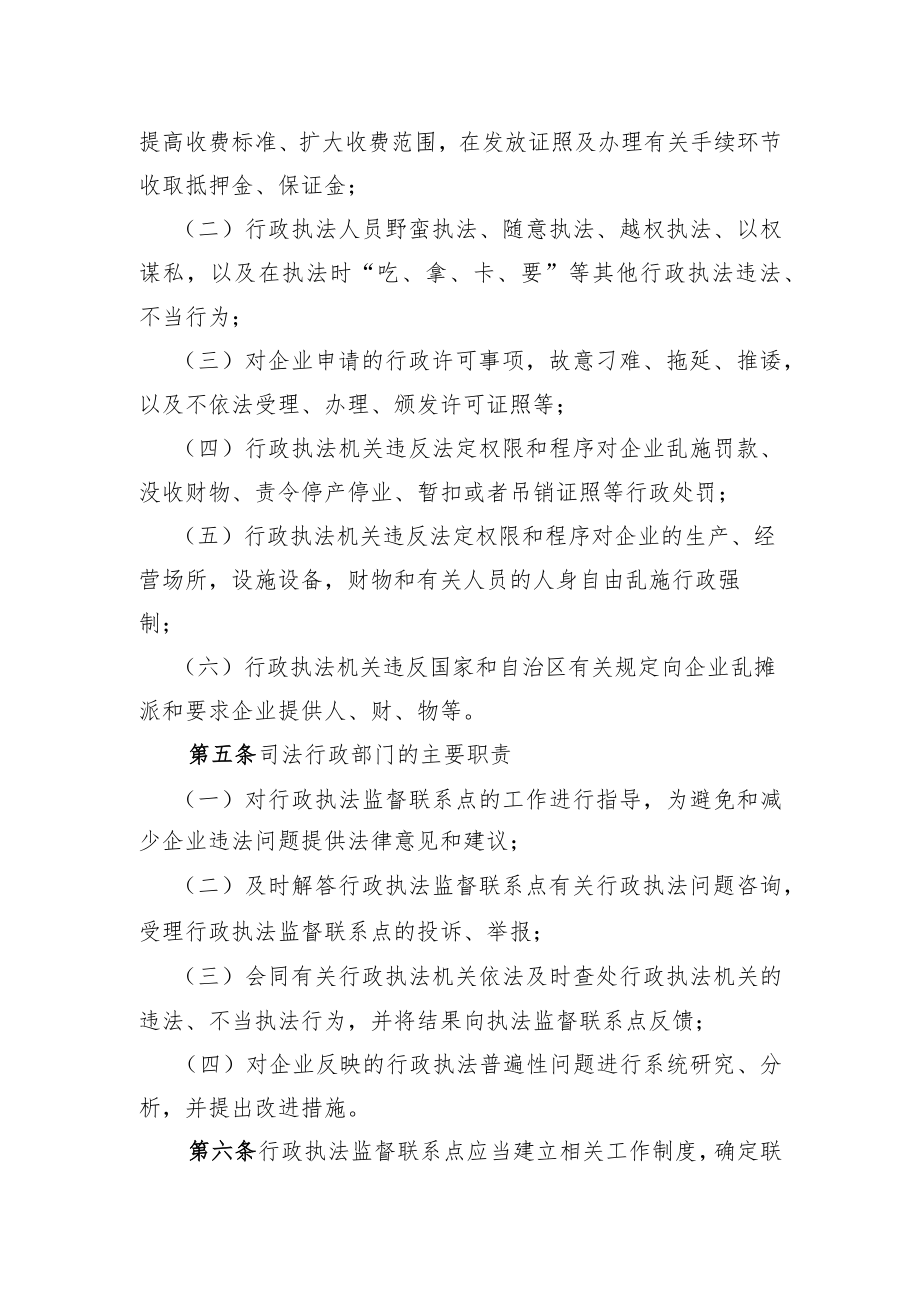 桂林市行政执法监督联系点管理办法.docx_第2页