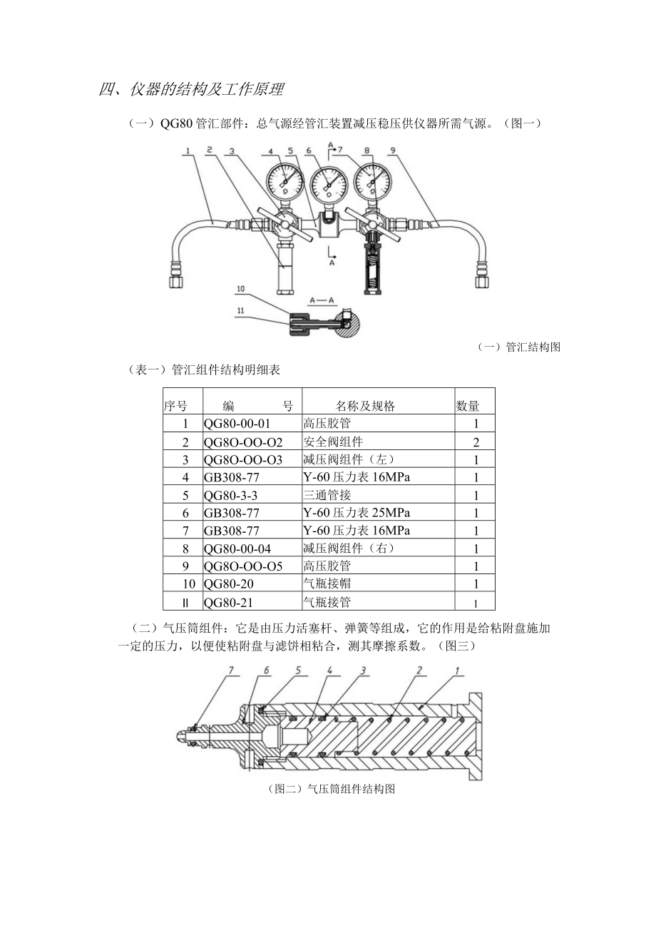 NF-2泥饼粘附系数测定仪使用说明书.docx_第3页