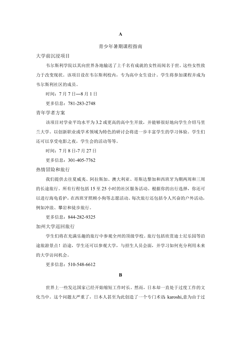 青少年暑期课程指南.docx_第1页