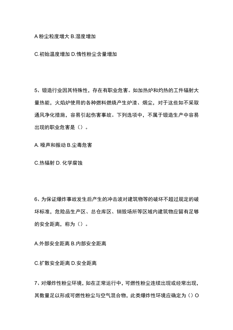 注册安全工程师模拟试题库含答案.docx_第2页