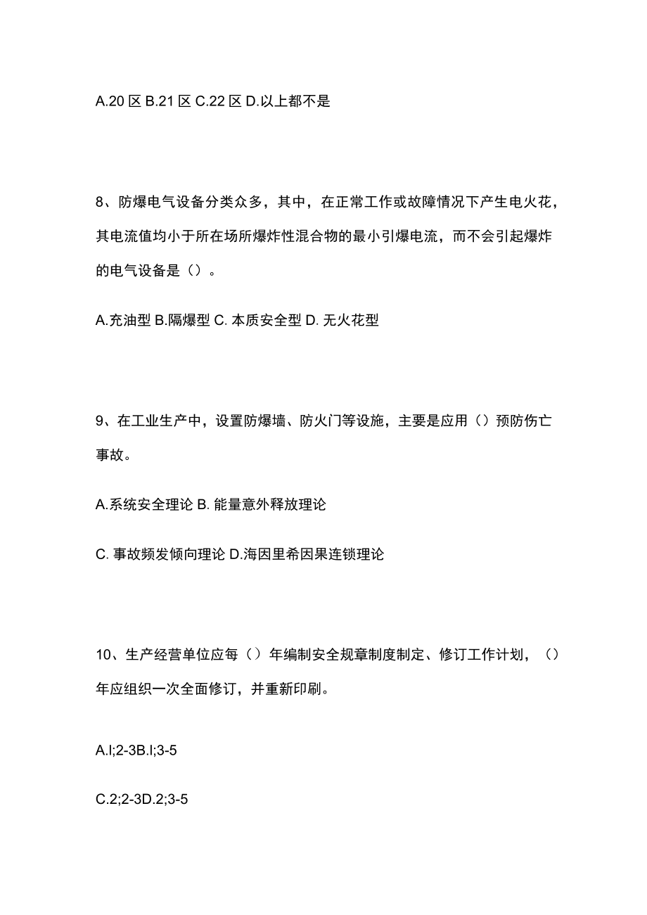 注册安全工程师模拟试题库含答案.docx_第3页