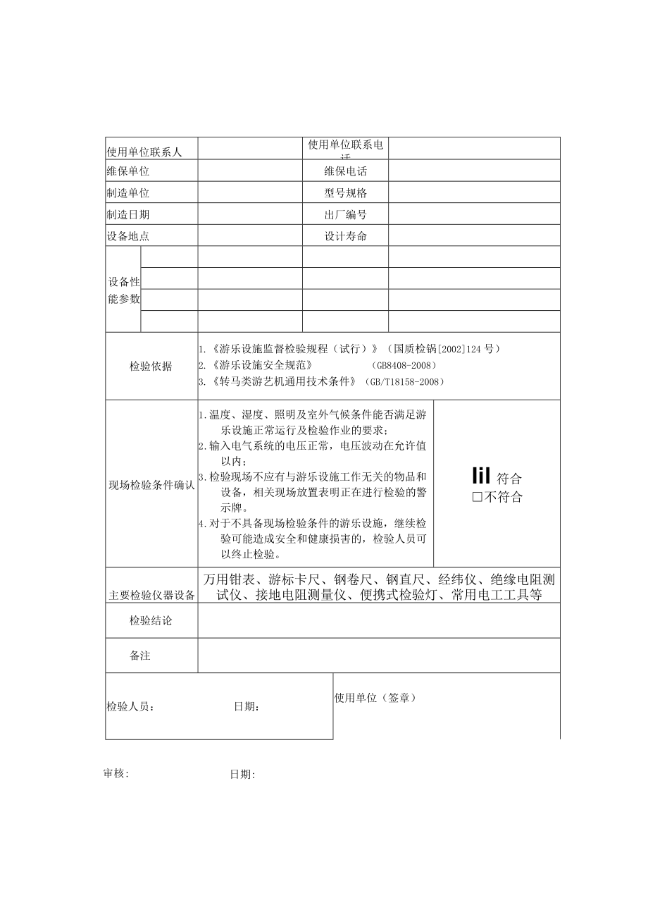 游乐园观览车自检报告.docx_第3页