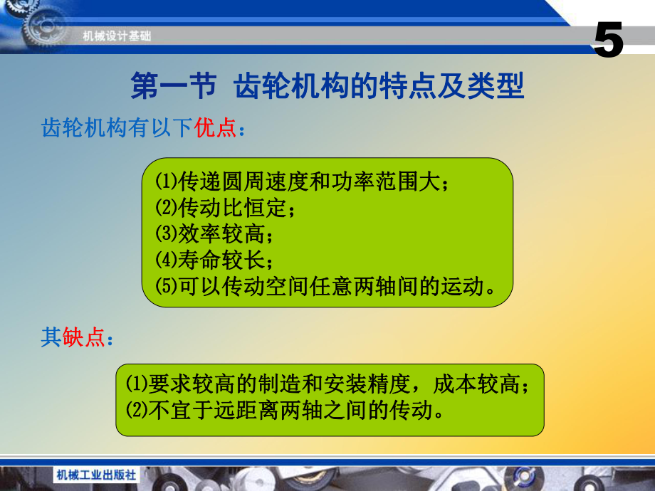 机械设计基础第5章.ppt_第3页