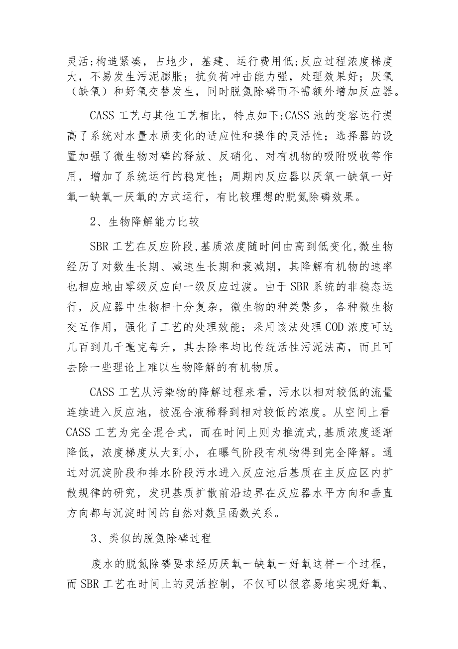 污水处理SBR工艺与CASS工艺的比较.docx_第2页