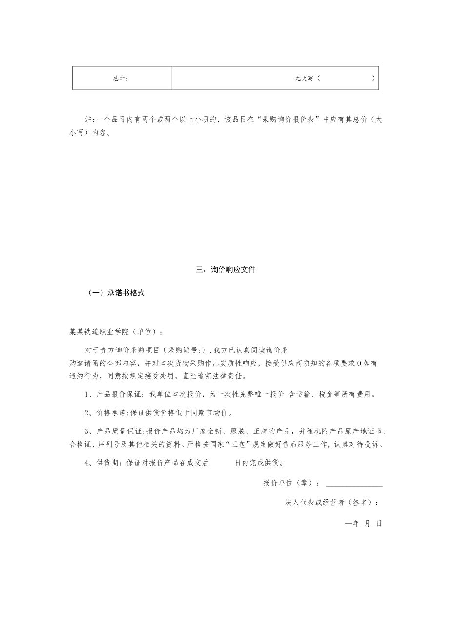 毕业证印刷制作询价采购文件.docx_第3页