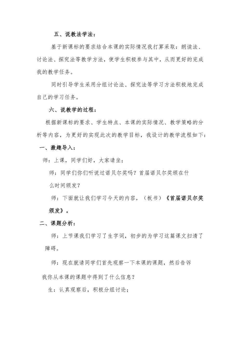 《首届诺贝尔奖颁发》第二课时说课稿.docx_第2页