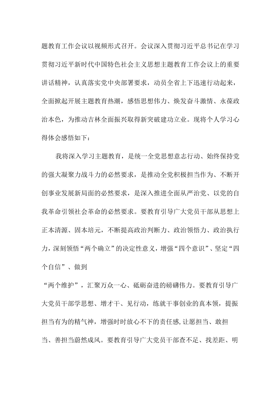 单位一般手学习贯彻新时代中国特色社会主义思想主题教育心得感悟合辑三篇.docx_第3页