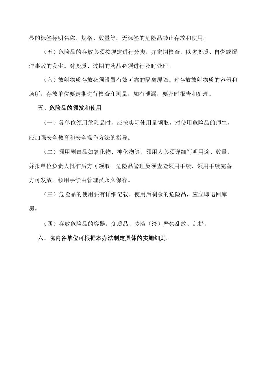 危险品管理办法.docx_第2页