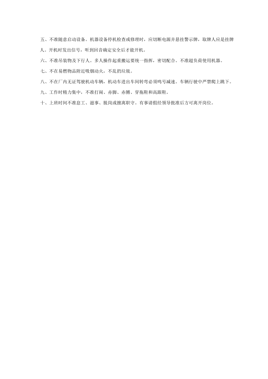 检查记录与整改单模板.docx_第3页