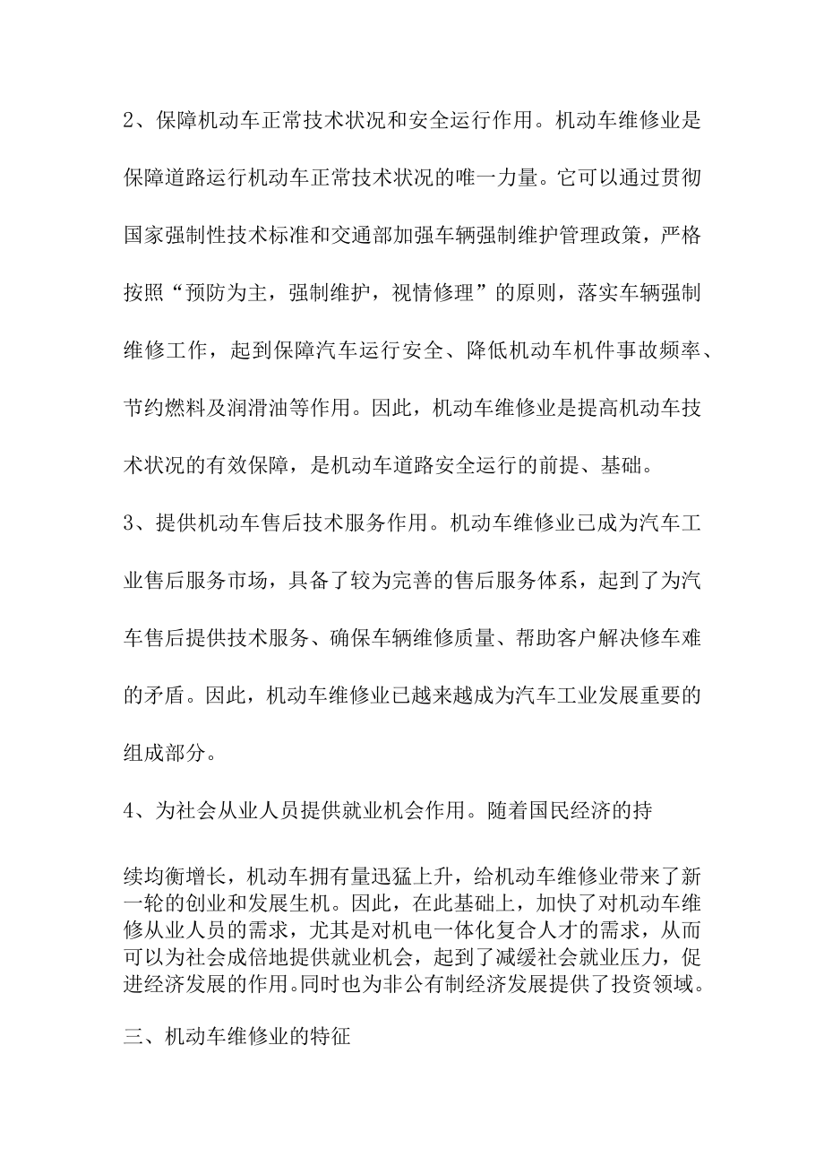 汽车维修政策法规.docx_第3页