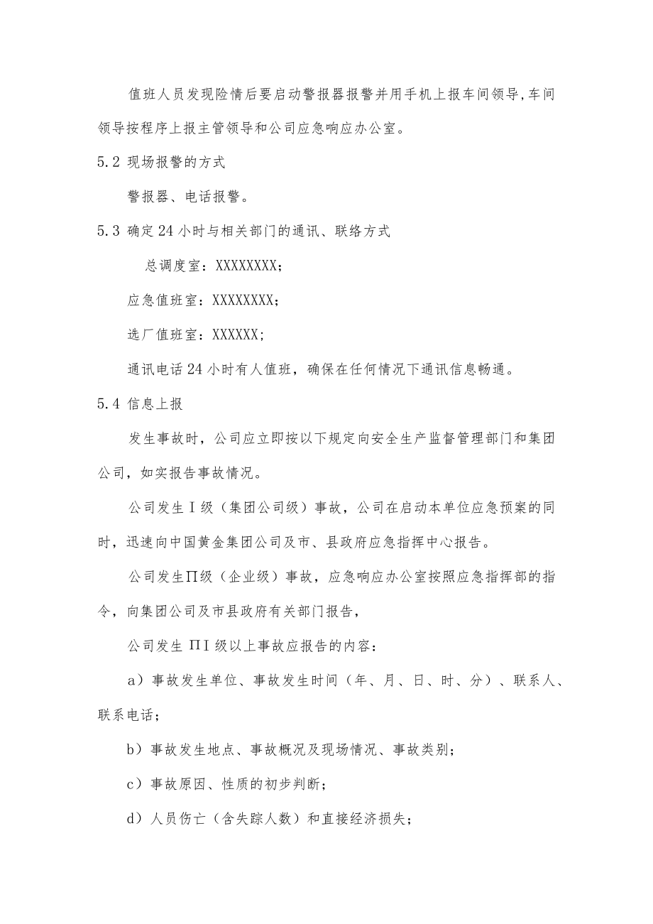 火灾事故专项应急预案.docx_第3页