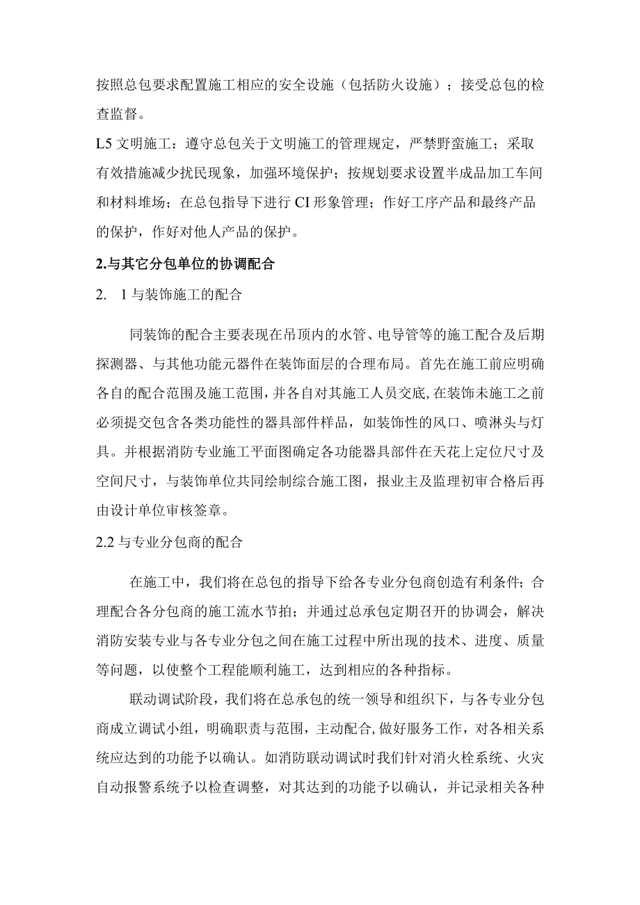 消防安装工程的协调与配合.docx_第2页