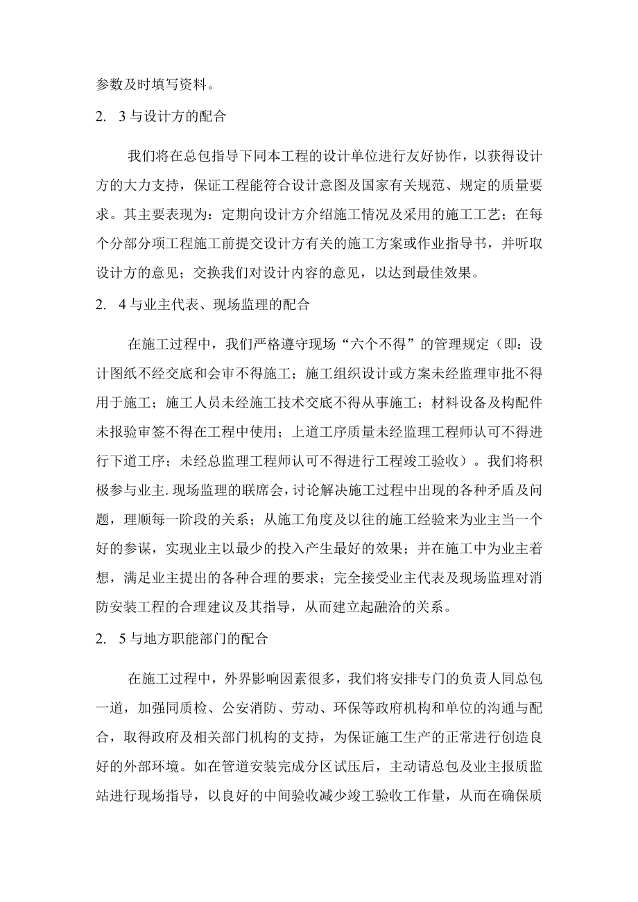 消防安装工程的协调与配合.docx_第3页