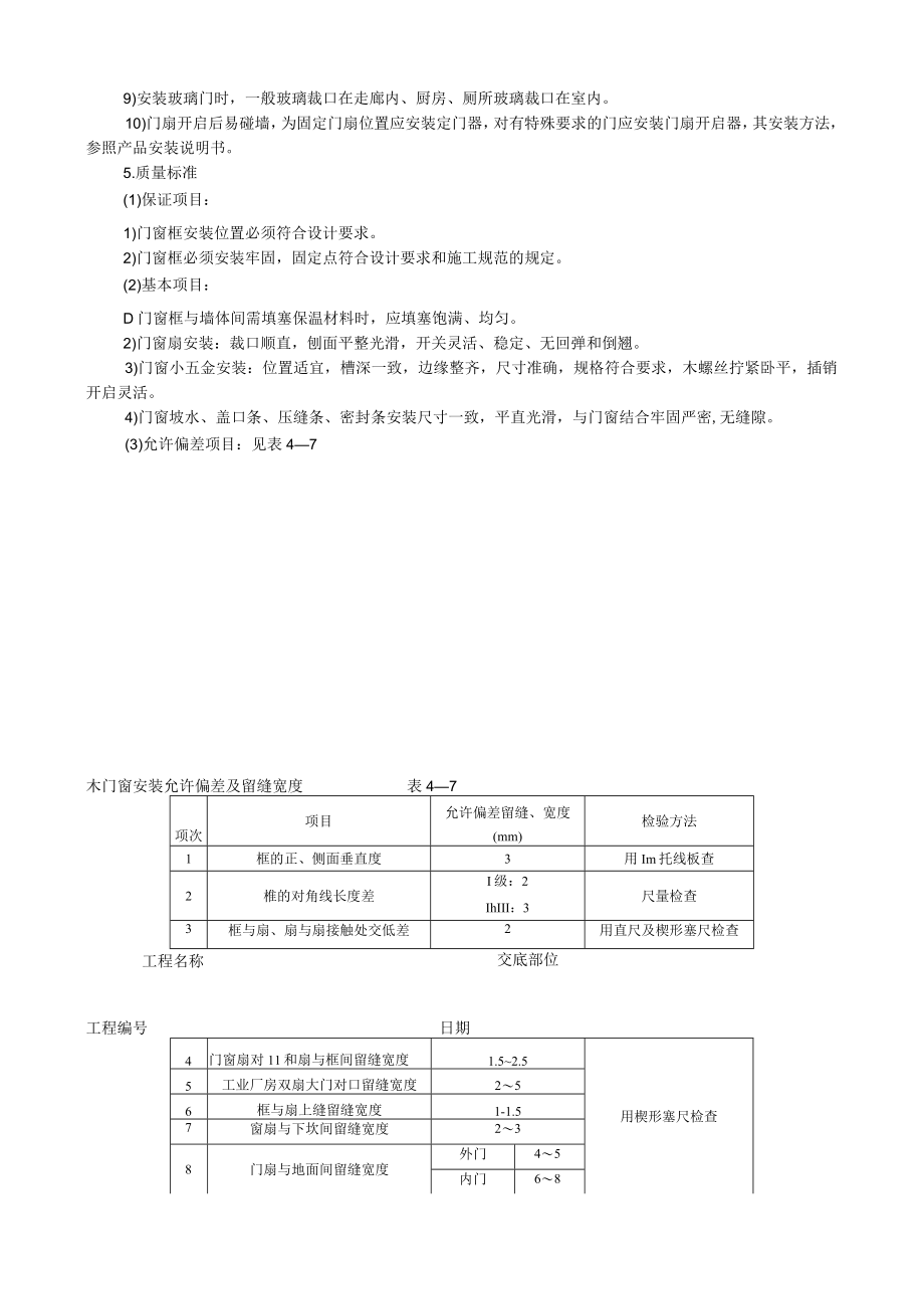 木门窗安装技术交底模板.docx_第3页