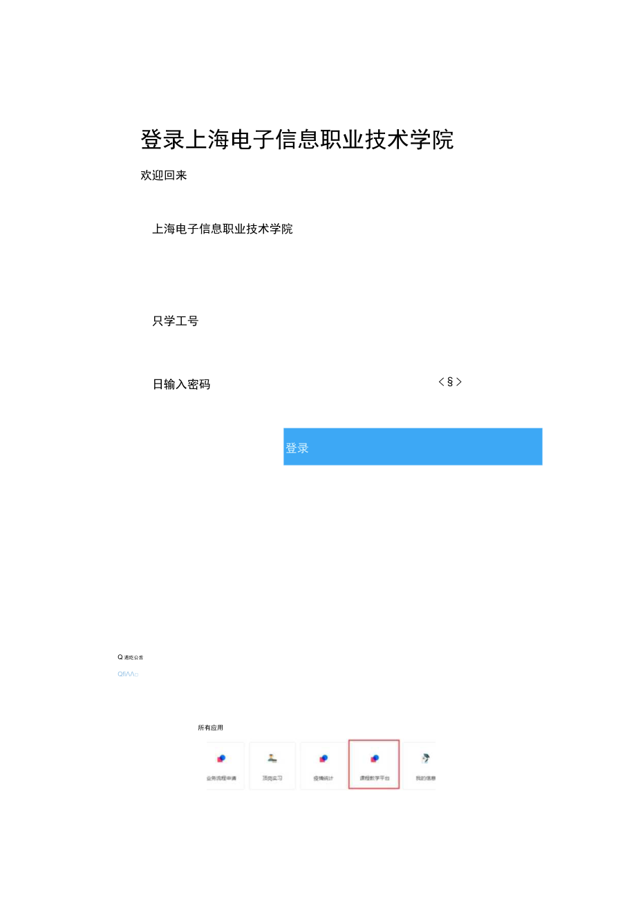 考试平台操作流程.docx_第2页