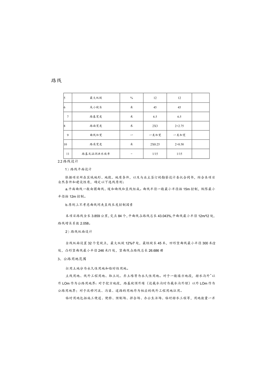 榆树村至中岗村苦草堂道路改扩建工程路线说明.docx_第1页