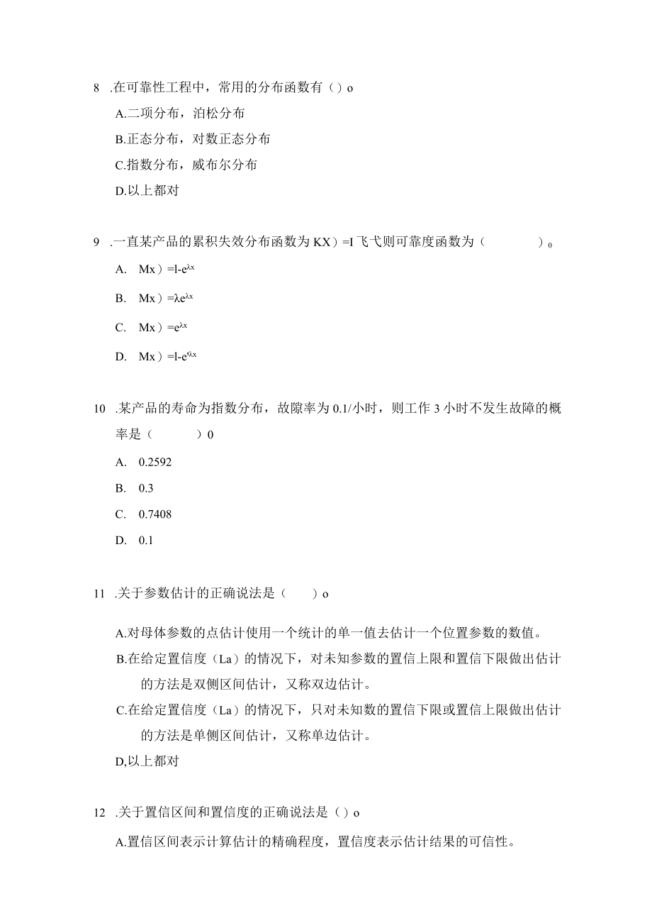 注册可靠性工程师考试样题及答案.docx_第3页