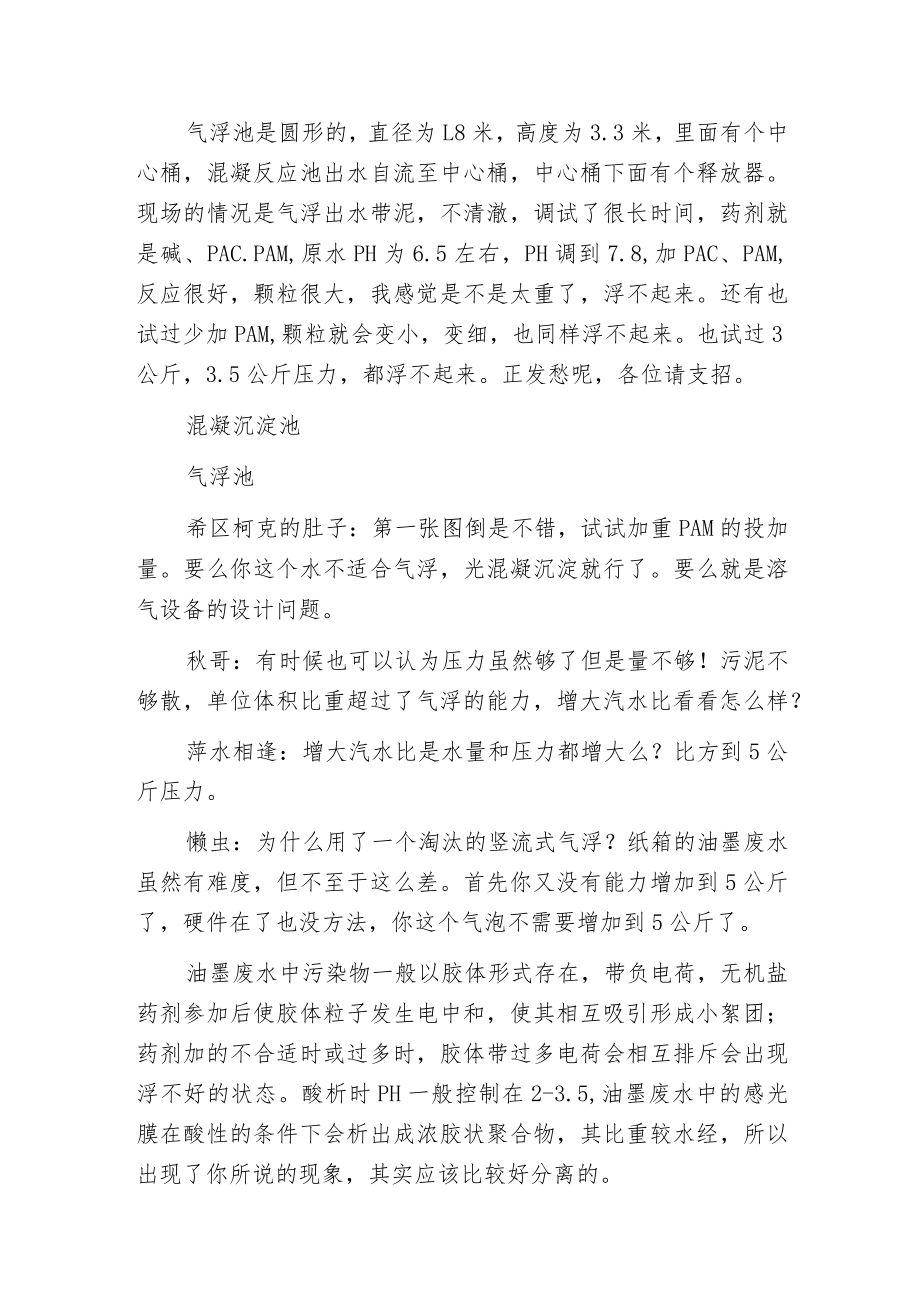 污水处理中气浮效果如何？看问题如何解决？.docx_第3页